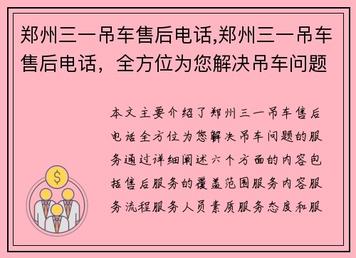 郑州三一吊车售后电话,郑州三一吊车售后电话，全方位为您解决吊车问题