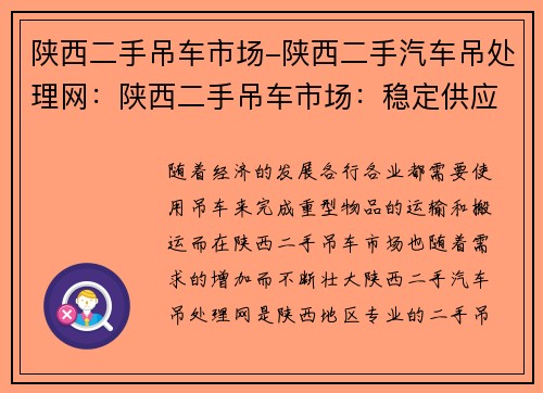 陕西二手吊车市场-陕西二手汽车吊处理网：陕西二手吊车市场：稳定供应，优质选择